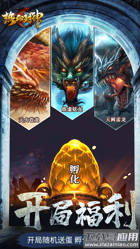 热血封神手游官方正版最新版截图2