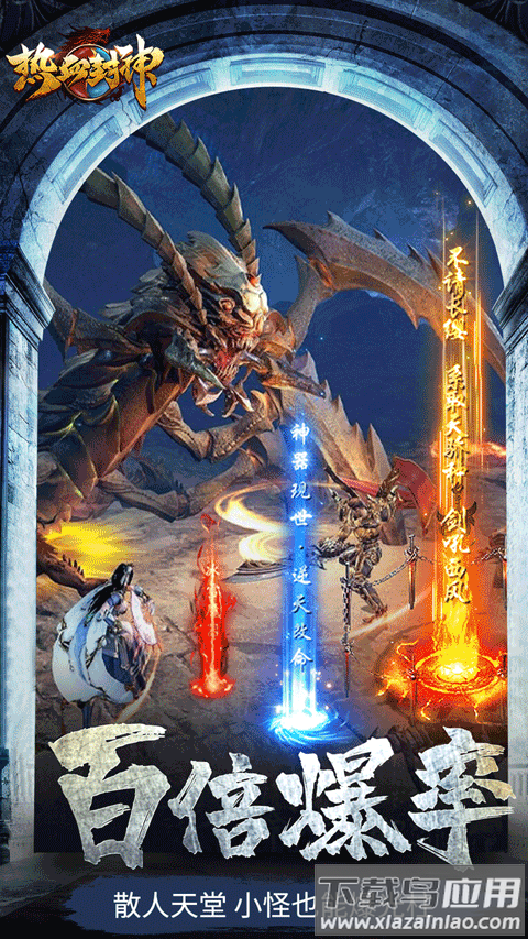 热血封神手游官方正版最新版截图5
