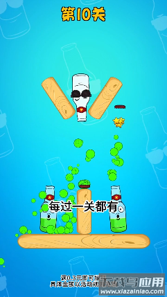 玩转瓶子游戏截图