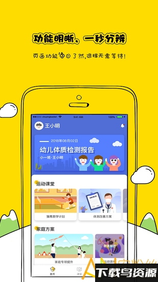 “雏鹰宝贝官方下载”
