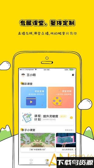 雏鹰宝贝app截图1