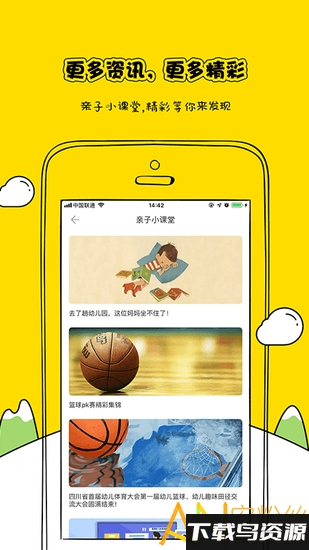 雏鹰宝贝app截图3