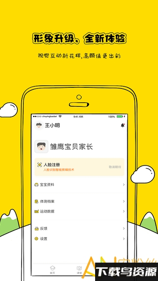 雏鹰宝贝app截图4