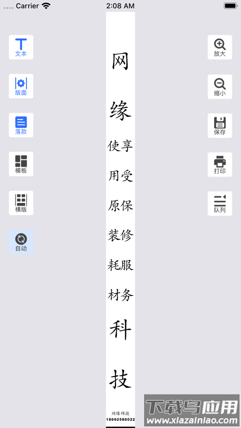 网缘科技蓝牙打印机软件下载最新版截图1