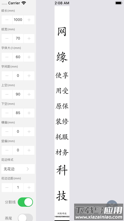 网缘科技蓝牙打印机软件下载最新版截图2