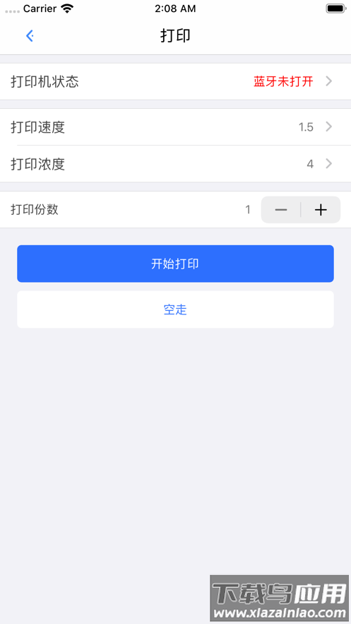 网缘科技蓝牙打印机软件下载最新版截图3