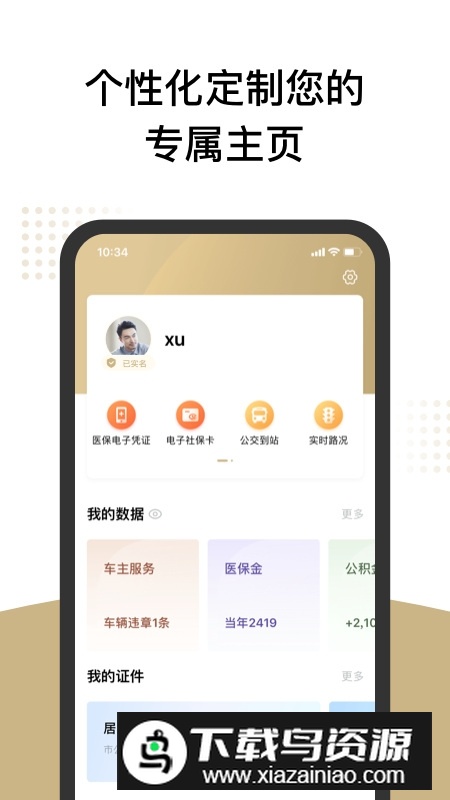 随申办市民云(长三角一网通办app官方版)截图3