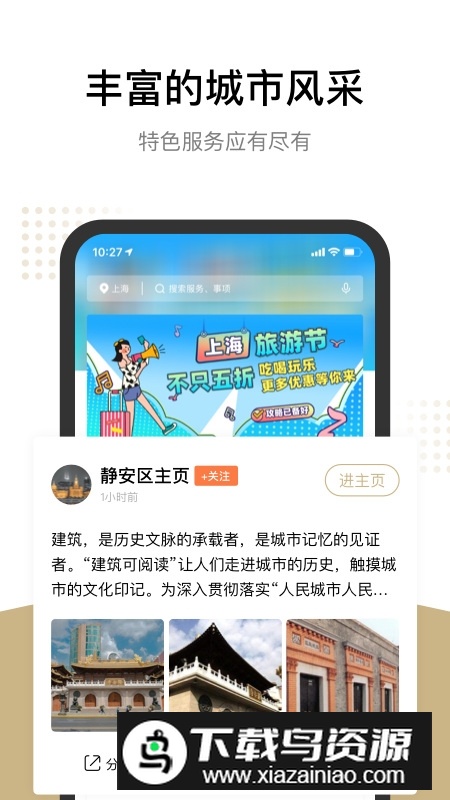 随申办市民云(长三角一网通办app官方版)截图4