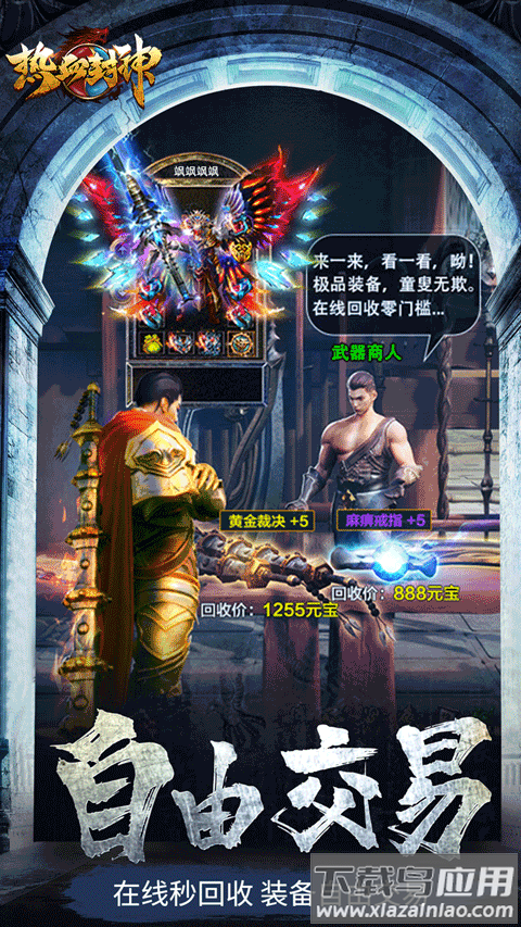 热血封神冰雪三职业最新版截图3