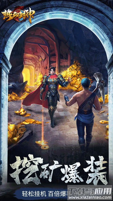 热血封神冰雪三职业最新版截图4