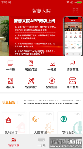 智慧大院官方版截图1