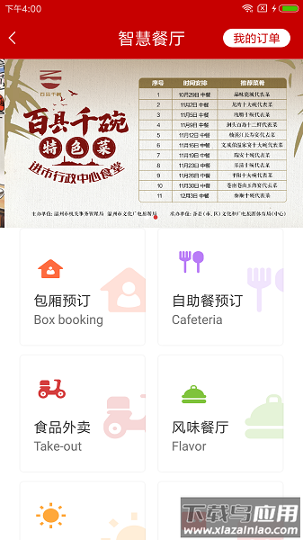 智慧大院官方版截图2