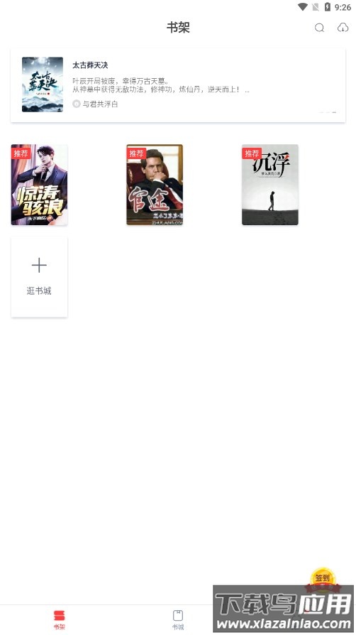 青趣小说APP最新版截图2