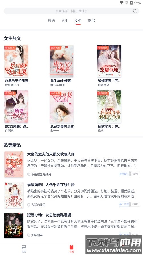 青趣小说APP最新版截图3