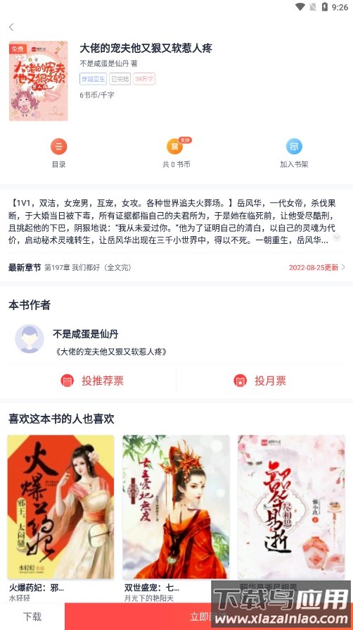 青趣小说APP最新版截图4