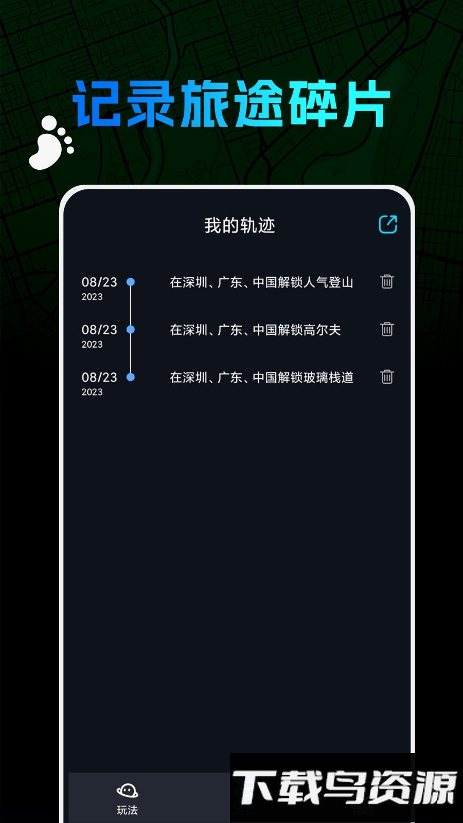 迷雾地图app手机版(世界迷雾)截图1