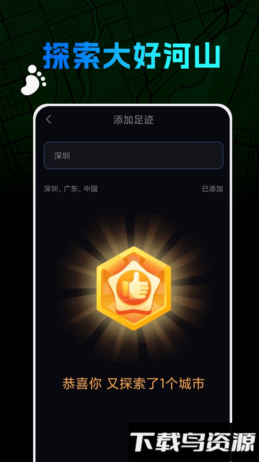 迷雾地图app手机版(世界迷雾)截图2