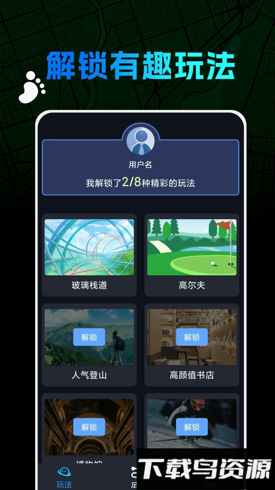 迷雾地图app手机版(世界迷雾)截图3