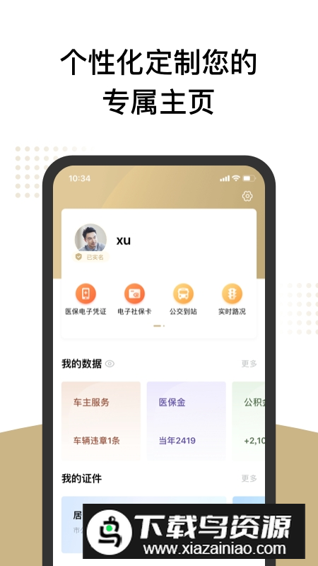 随申办市民云(上海随申办一网通办app最新版)截图2