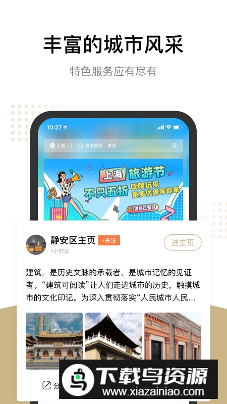 随申办市民云(上海随申办一网通办app最新版)截图3