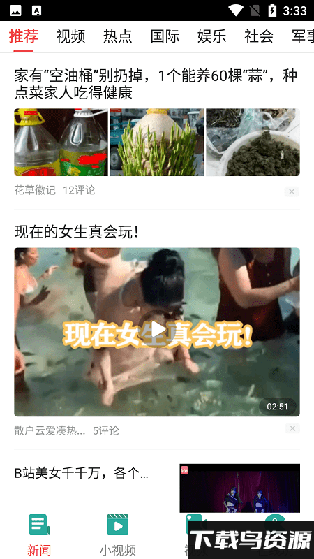 集趣短视频软件截图