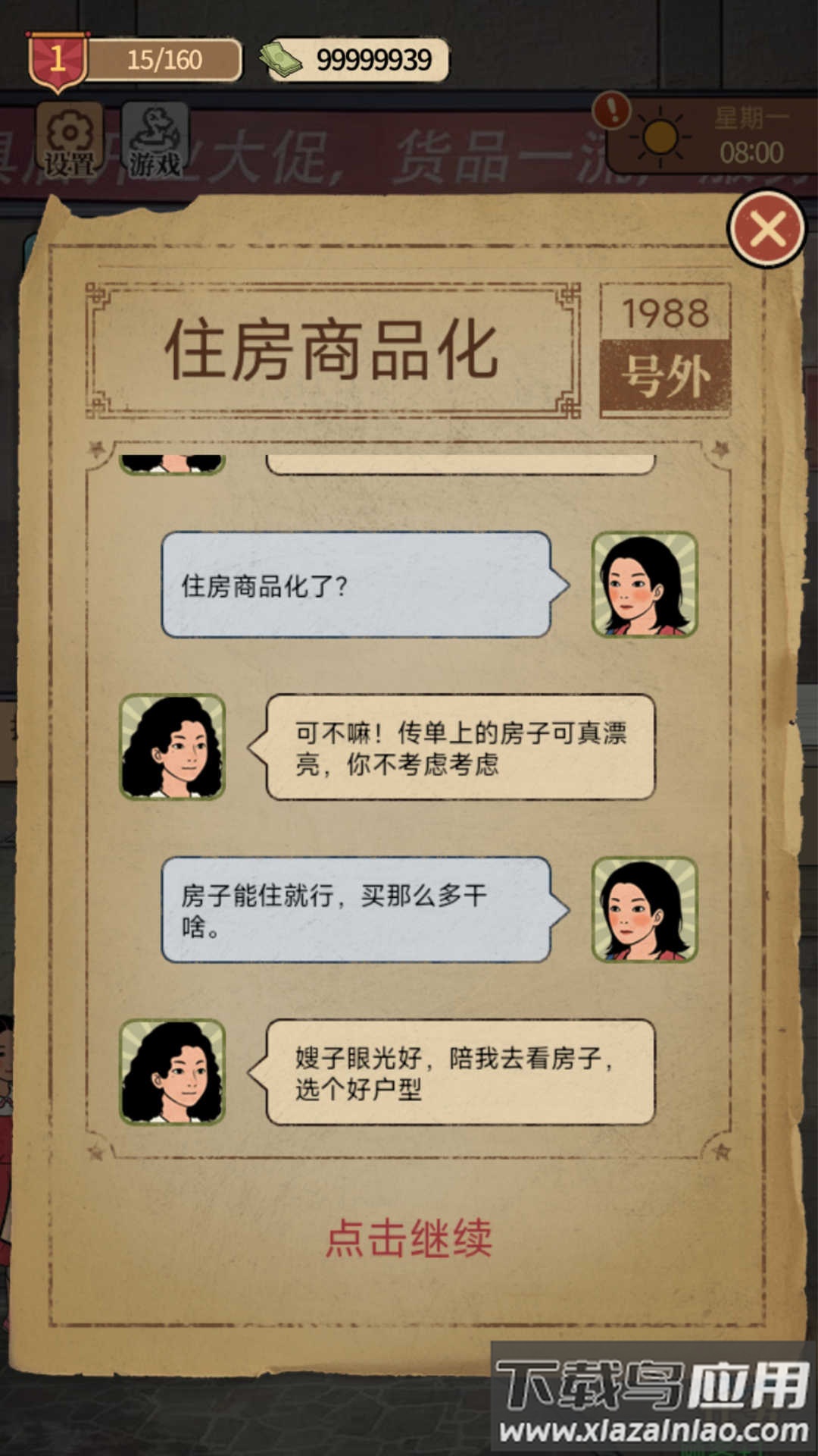 我的开店日记最新版截图1