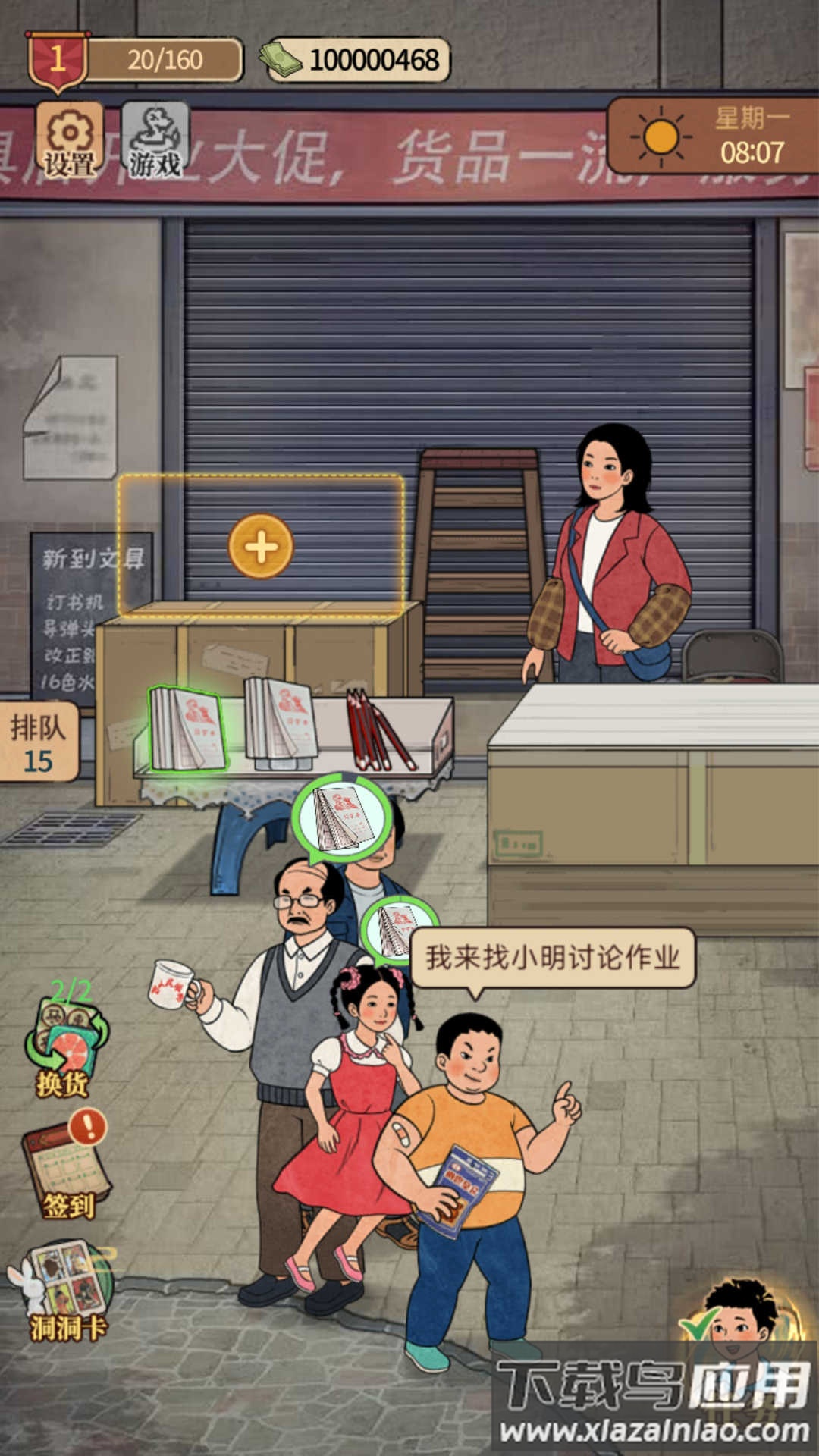 我的开店日记最新版截图4