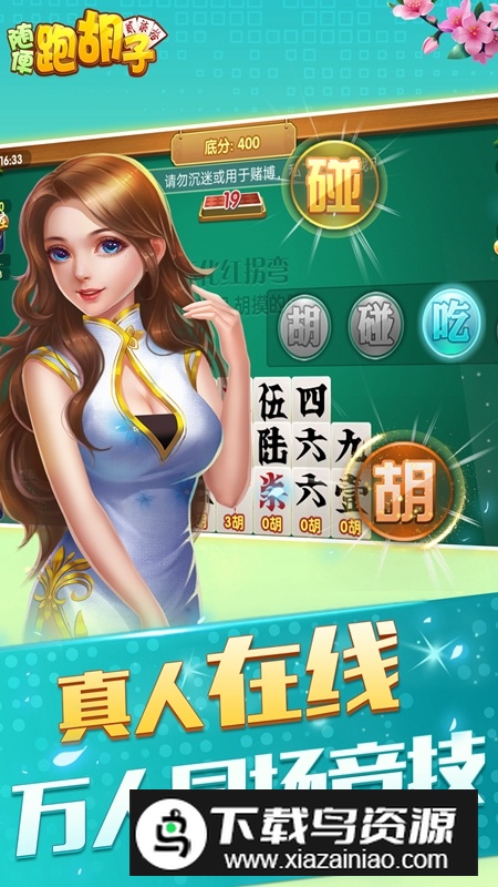 随便跑胡子官方正版极速版截图1