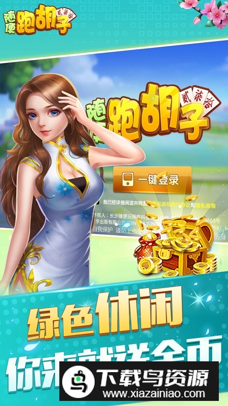 随便跑胡子官方正版极速版截图4