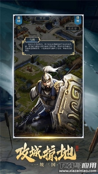 群雄三国游戏最新版截图1