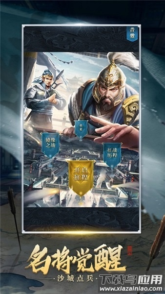 群雄三国游戏最新版截图3