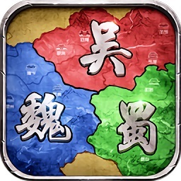 群雄三国游戏