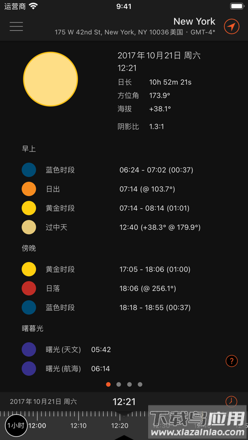太阳测量师安卓版最新版截图1