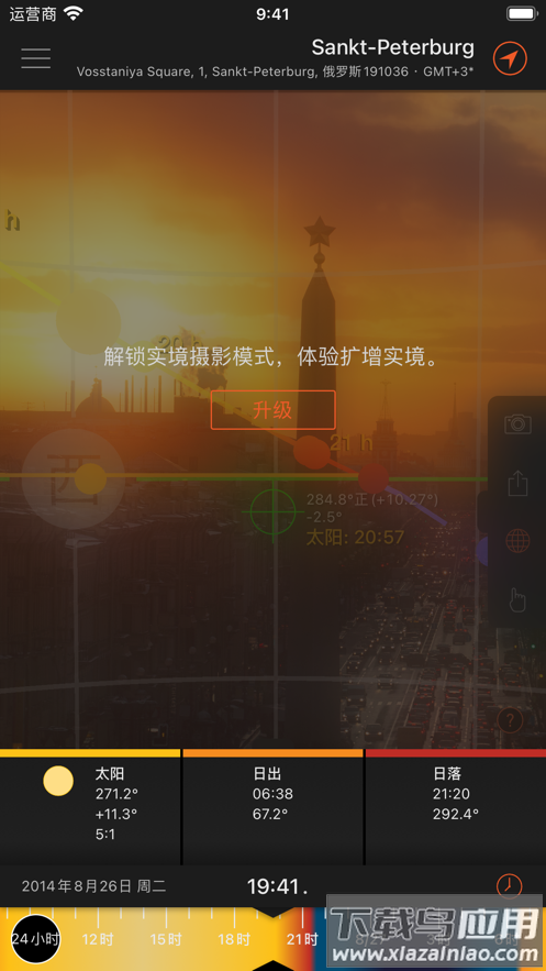 太阳测量师安卓版最新版截图4