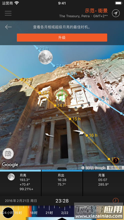 太阳测量师安卓版最新版截图5