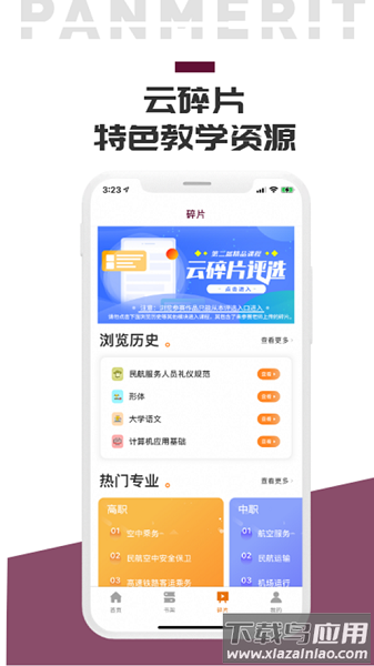 泛美教育软件截图1