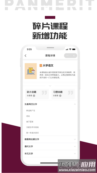 泛美教育软件截图3