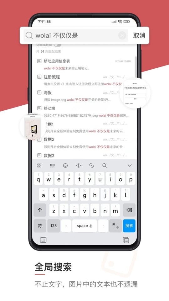 wolai我来app