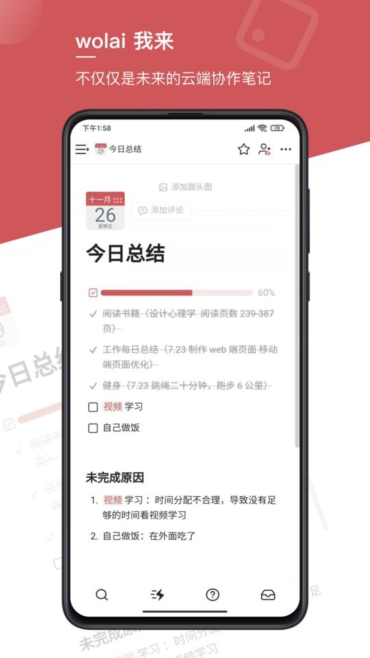wolai我来手机版截图3