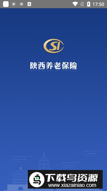 陕西社会保险(陕西老龄app安装包)截图1