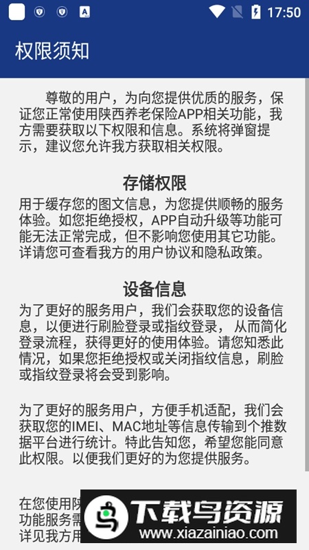 陕西社会保险(陕西老龄app安装包)截图2