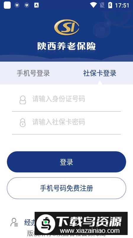 陕西社会保险(陕西老龄app安装包)截图4