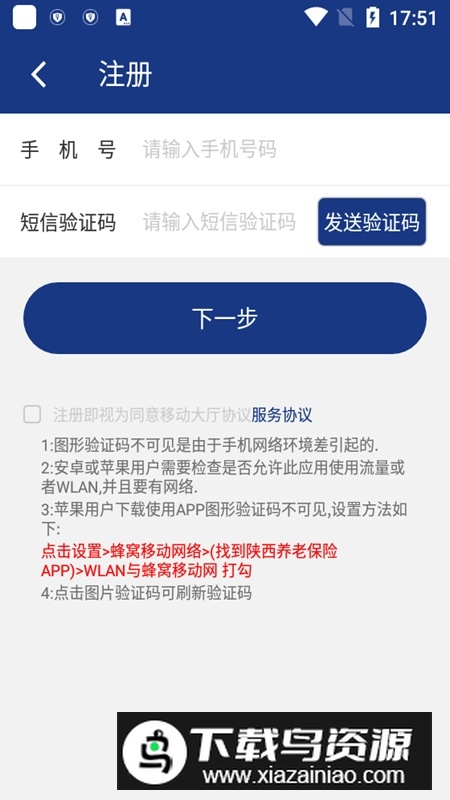 陕西社会保险(陕西老龄app安装包)截图5