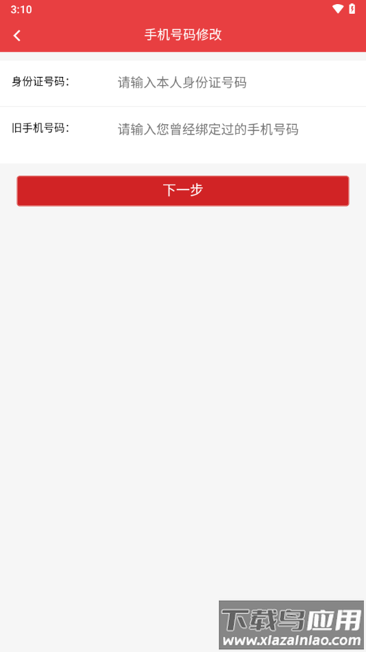 天畅智运司机下载app截图1