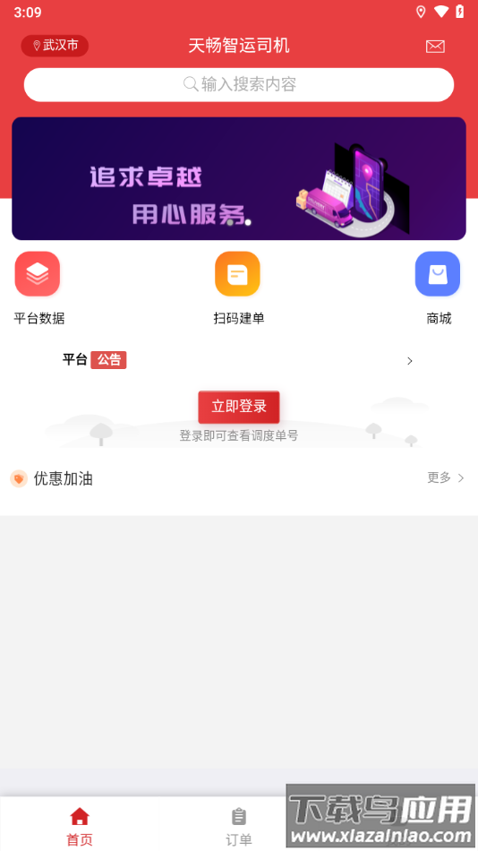 天畅智运司机下载app截图3