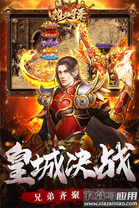 热血寻秦手游官方版最新版截图1