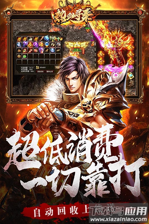 热血寻秦手游官方版最新版截图5