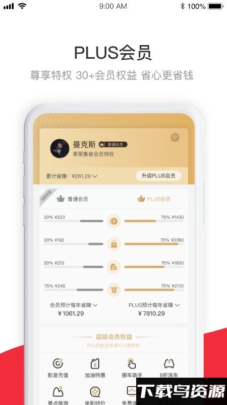 集省会员app下载
