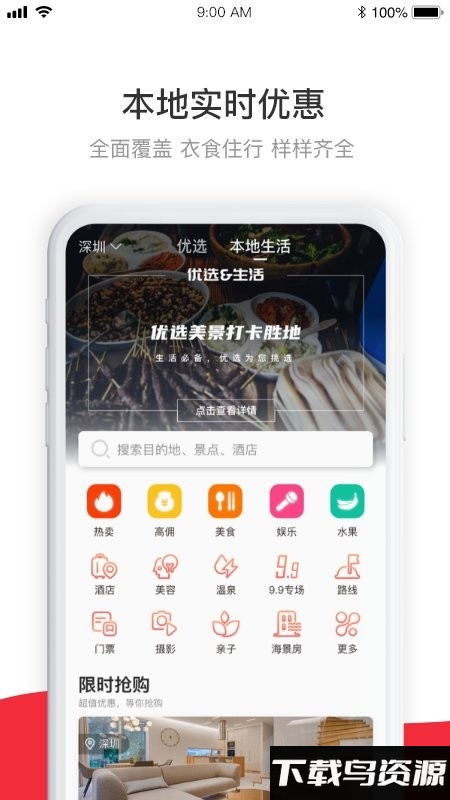 集省会员官方版截图1