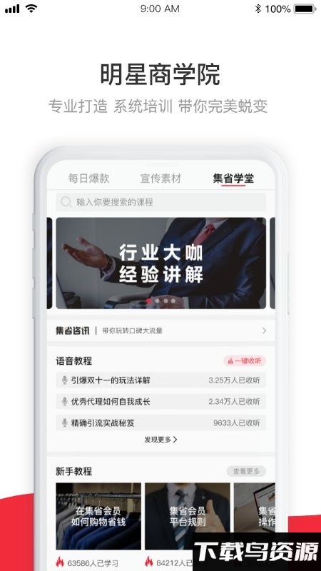 集省会员官方版截图2